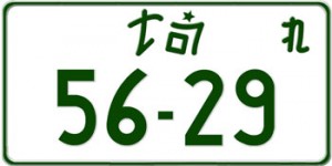 "japanese motorcycle license plate"