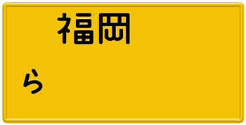 Customize License Plate