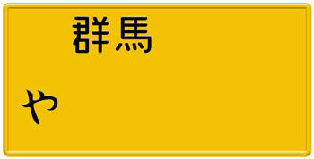 Customize License Plate